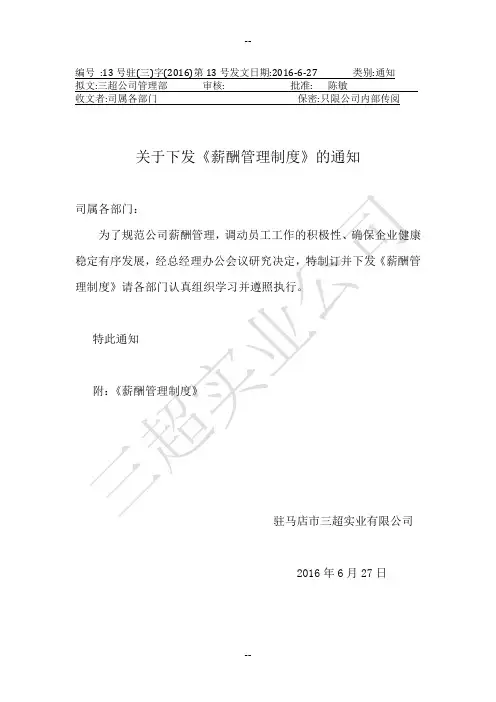 三超公司薪酬制度---3.3