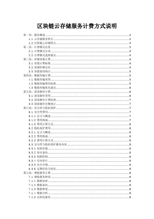 区块链云存储服务计费方式说明