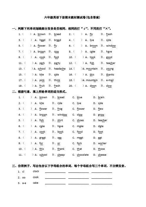 【三套试卷】2021年昆明市小学六年级英语下册期末试卷(附答案)