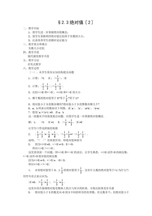 《绝对值》(2)教案 (公开课)2022年
