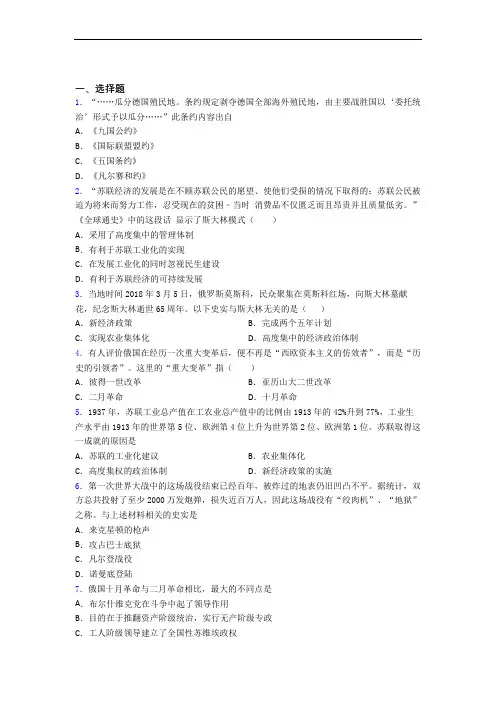 【压轴题】中考九年级历史下第三单元第一次世界大战和战后初期的世界一模试卷(带答案)(1)