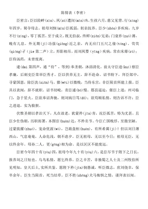 陈情表