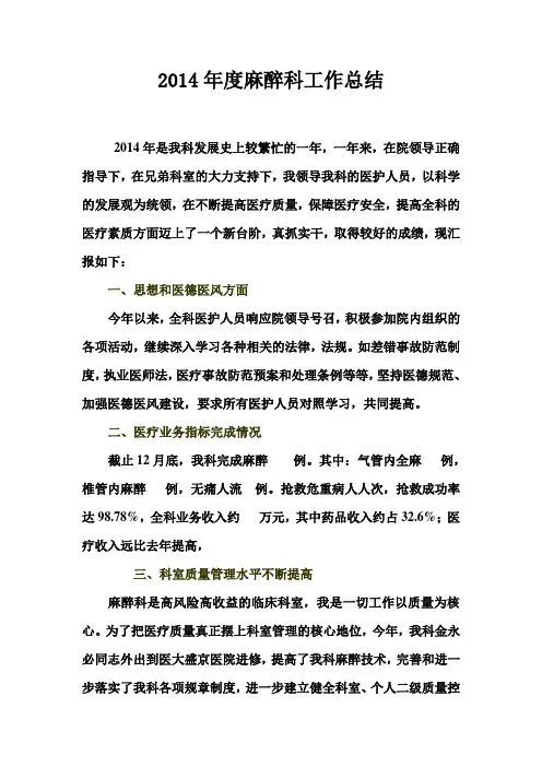 2011年度麻醉科工作总结