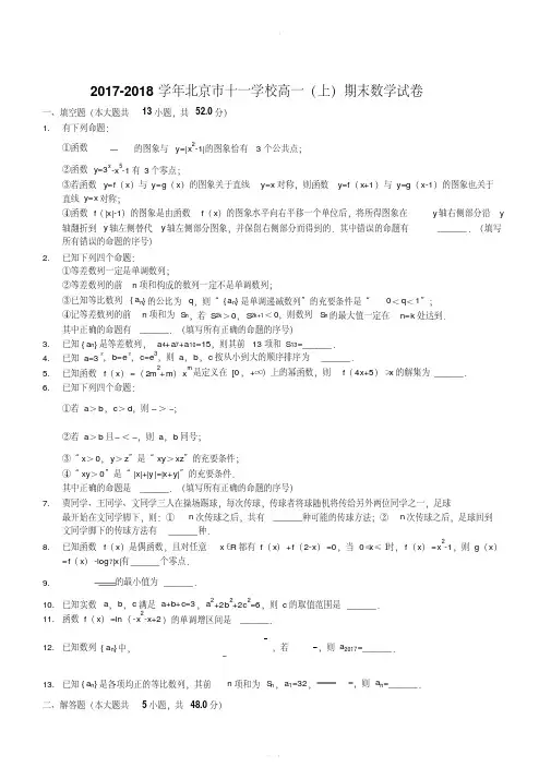 2017-2018学年北京市十一学校高一(上)期末数学试卷(解析版)