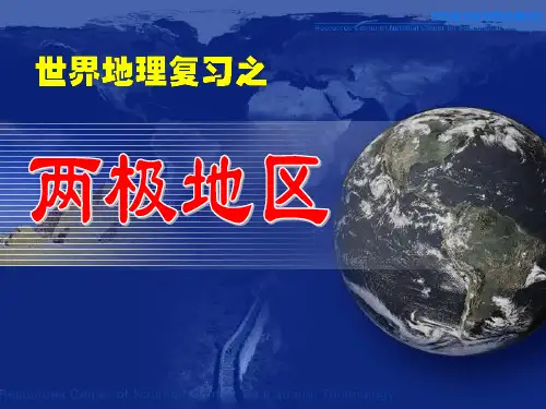 第十一章两极地区