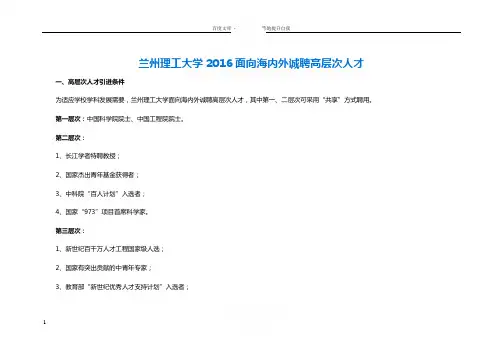 兰州理工大学2016面向海内外诚聘高层次人才