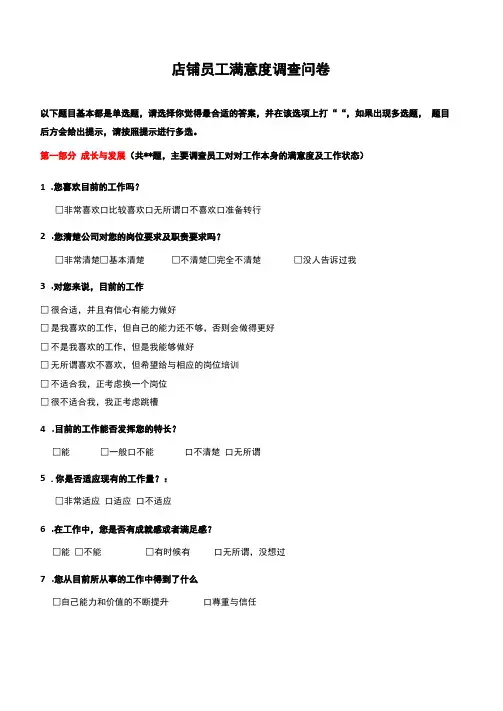 店铺员工满意度调查问卷