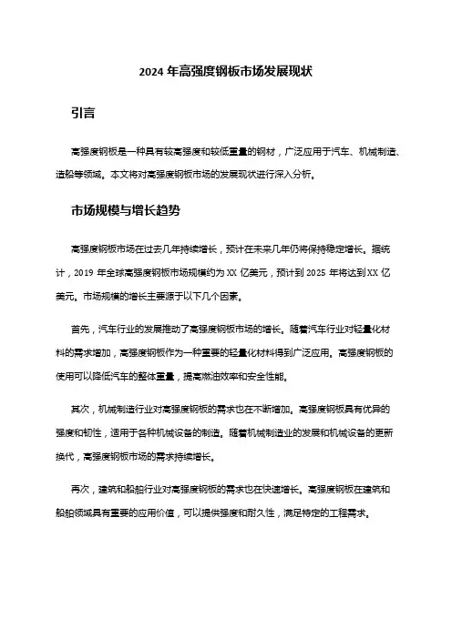 2024年高强度钢板市场发展现状