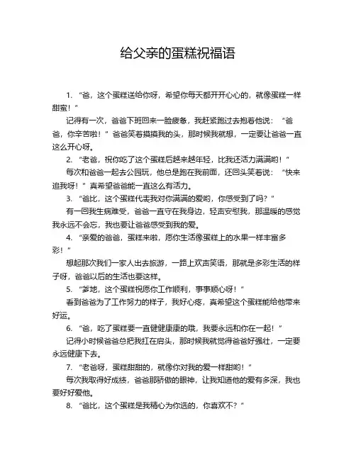 父亲60岁蛋糕祝福语