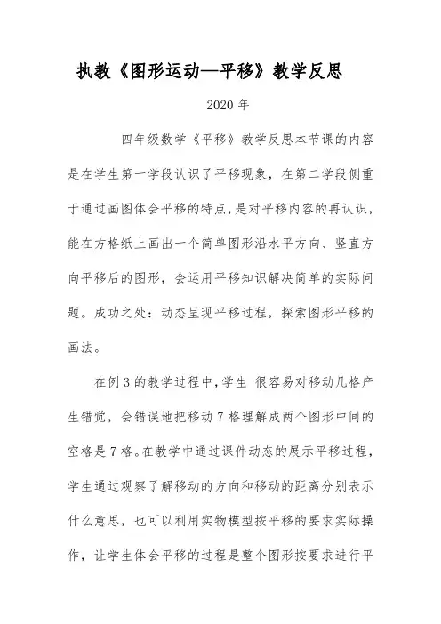 执教《图形运动—平移》教学反思