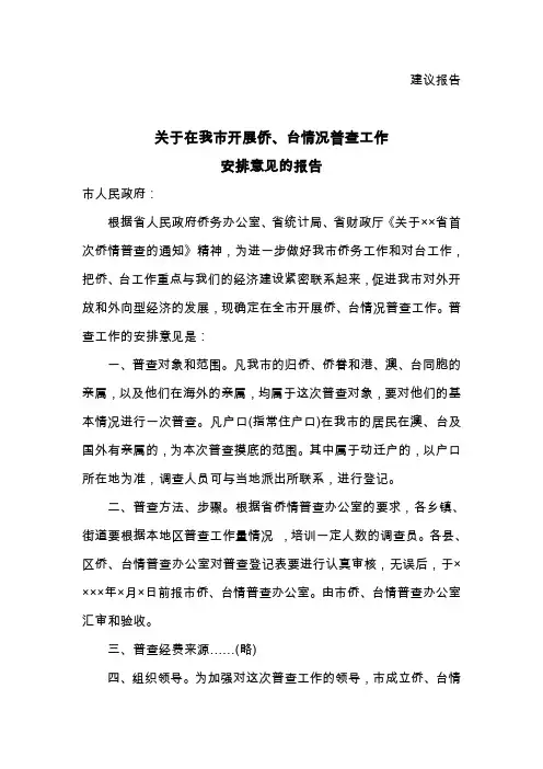 建议报告(二维码文档模板及写法)