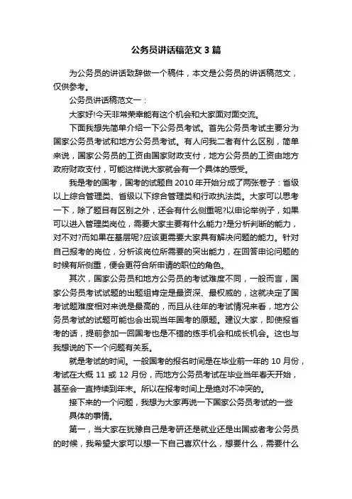 公务员讲话稿范文3篇