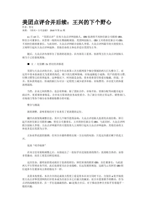 美团点评合并后续：王兴的下个野心
