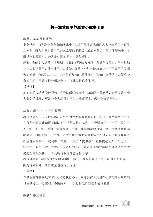 关于注重细节的励志小故事3则