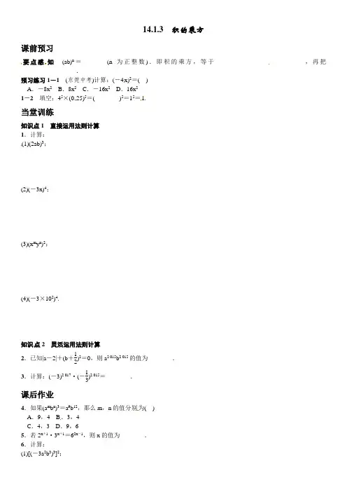 最新人教版八年级初二数学上册《积的乘方》同步练习含答案