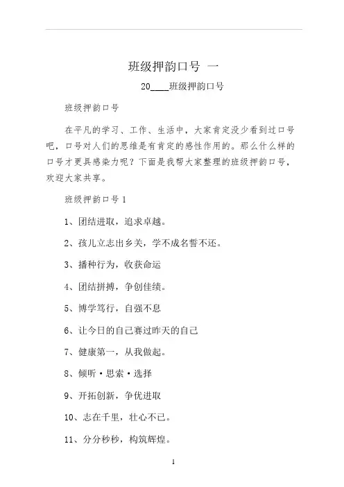 班级押韵口号 一