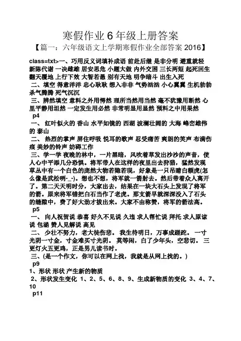 寒假作业6年级上册答案