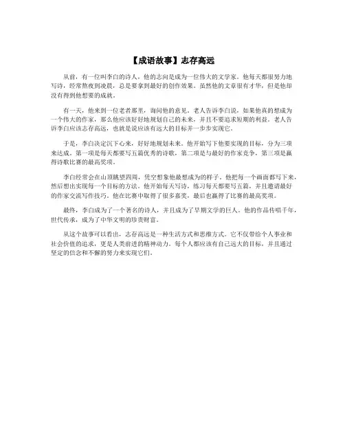 【成语故事】志存高远