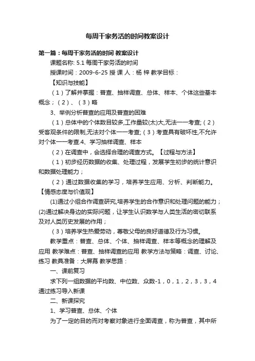 每周干家务活的时间教案设计