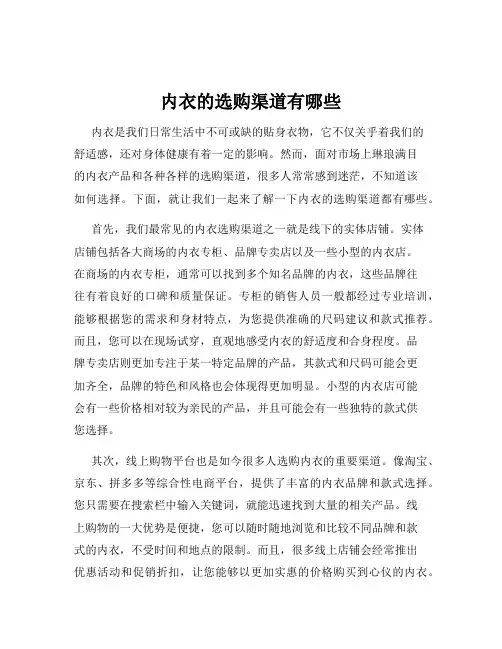 内衣的选购渠道有哪些