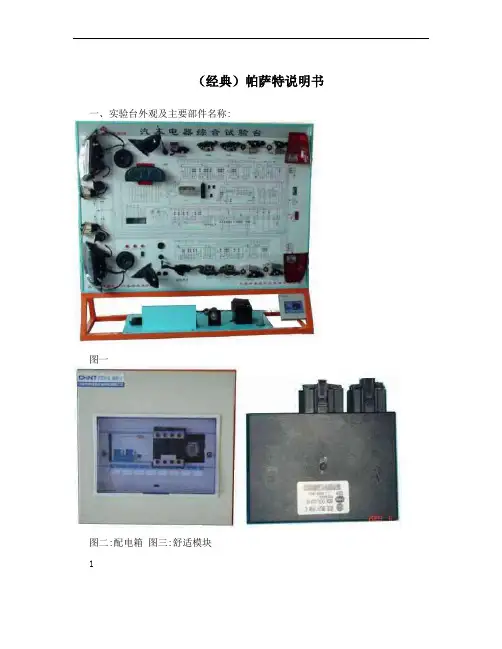 (经典)帕萨特说明书