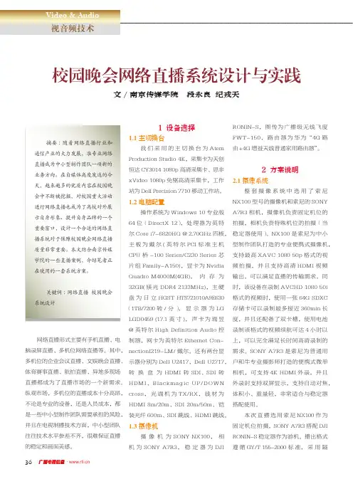 校园晚会网络直播系统设计与实践