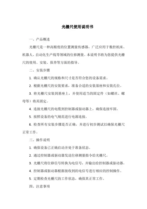 光栅尺使用说明书