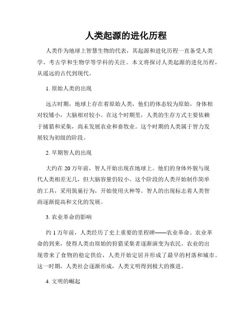 人类起源的进化历程