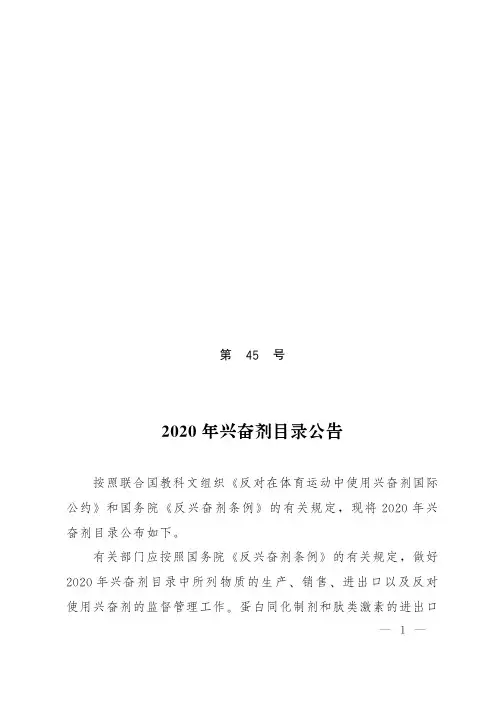 2020年兴奋剂目录公告