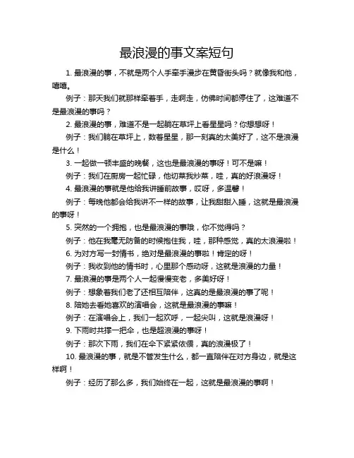 最浪漫的事文案短句