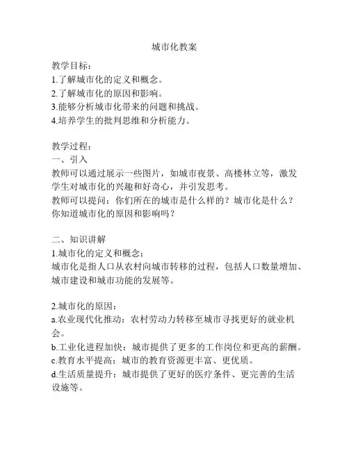 城市化教案