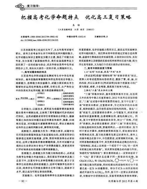 把握高考化学命题特点 优化高三复习策略