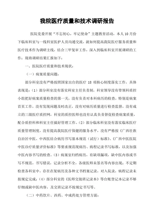 2019医疗质量和技术调研报告004