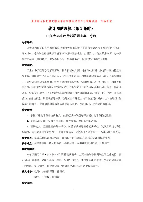 统计图的选择 教学设计