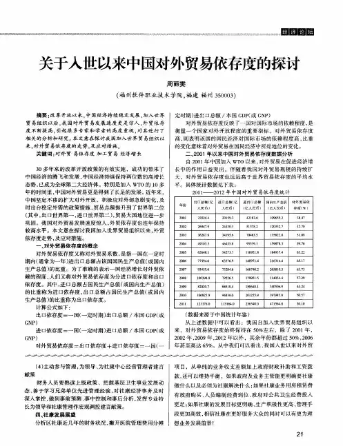 关于入世以来中国对外贸易依存度的探讨