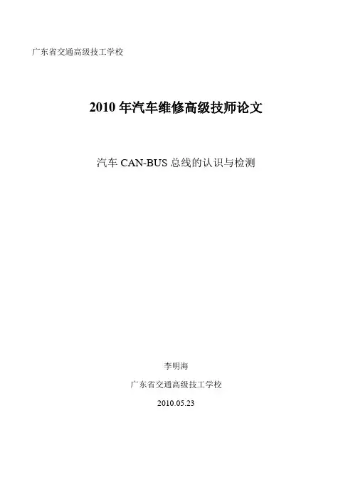 汽车CAN-BUS总线的认识与检测