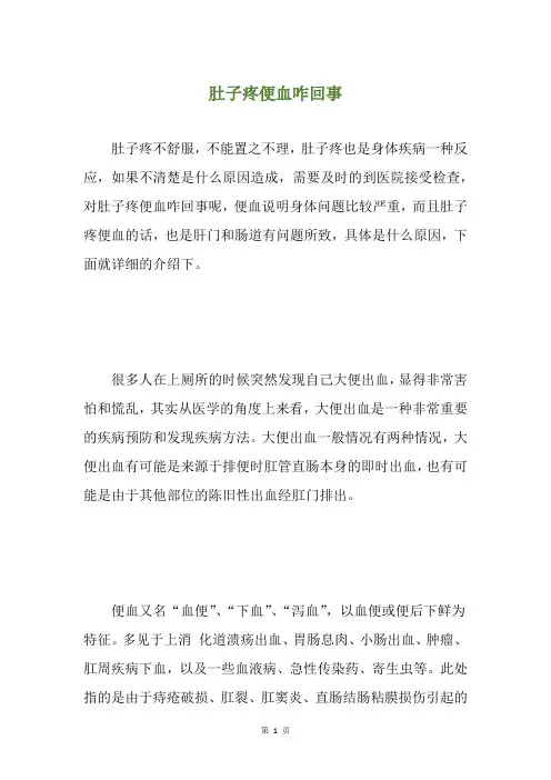 肚子疼便血咋回事