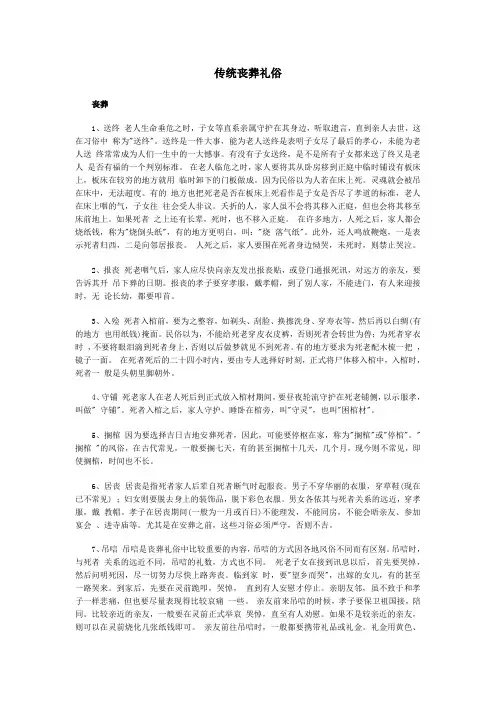 传统丧葬礼俗
