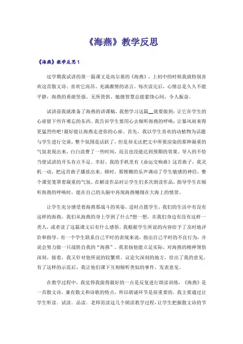 《海燕》教学反思