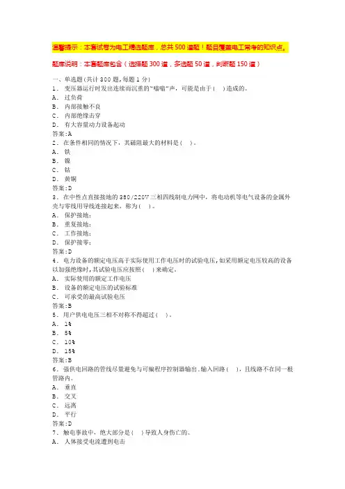 低压电工试题(精选系列)(1)
