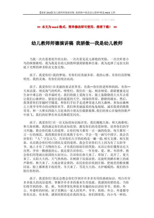 【最新2018】幼儿教师师德演讲稿 我骄傲--我是幼儿教师-精选word文档 (2页)