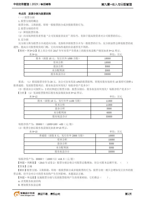 第69讲_股票分割与股票回购、股权激励(1)
