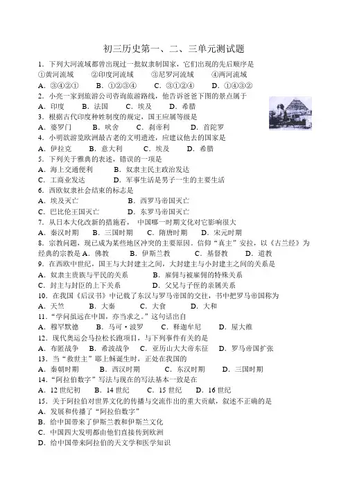 初三历史第一二三单元测试题