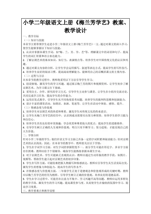 小学二年级语文上册《梅兰芳学艺》教案、教学设计