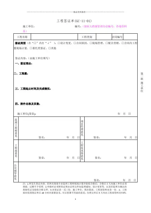 施工单位常用表格_2