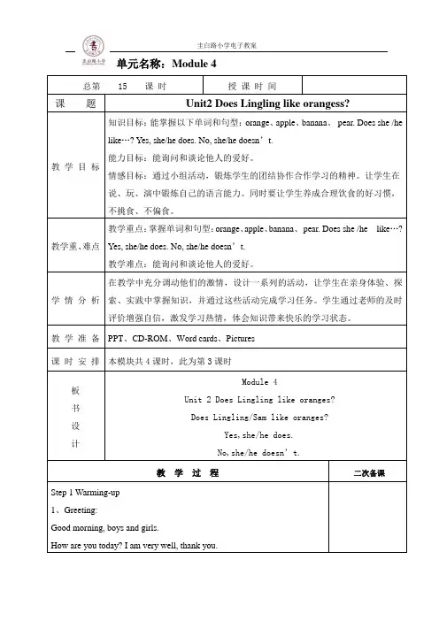 外研版三年级起点四年级下册M4U2教学设计