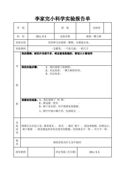 教科版三年级上册科学实验报告单