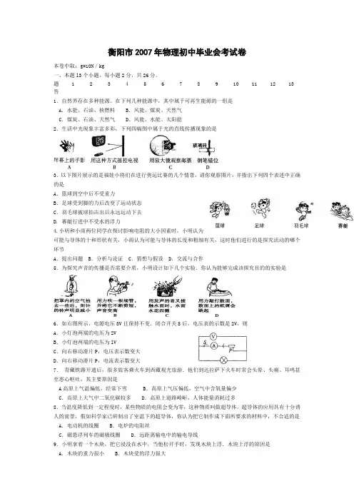 衡阳市2007-2014历年中考物理试卷全集