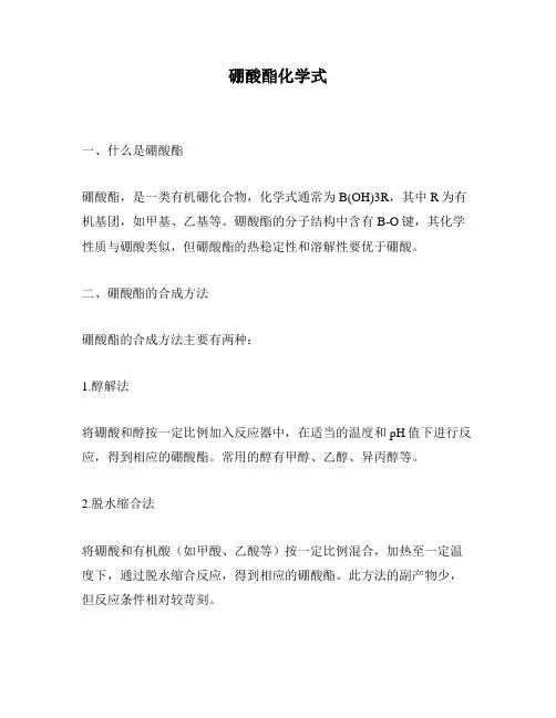 硼酸酯化学式