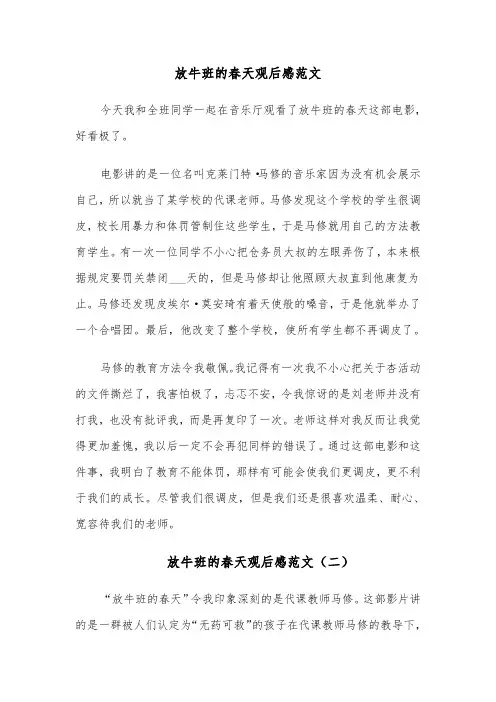 放牛班的春天观后感范文(十篇)